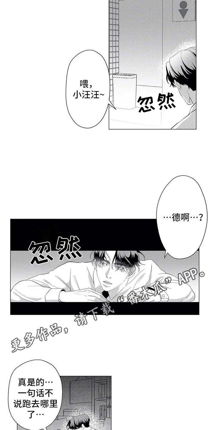 导演你在哪漫画,第20章：想念2图
