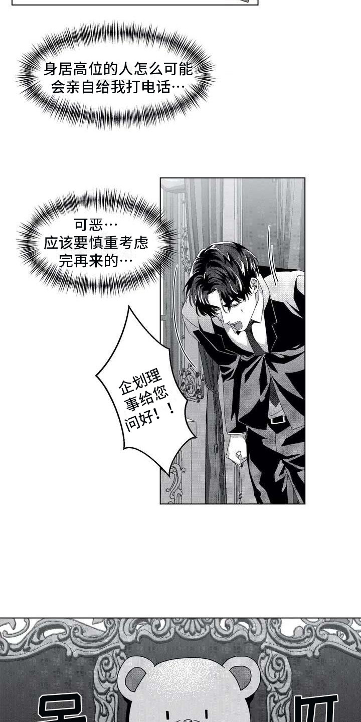导演你在哪漫画,第3章：会长4图