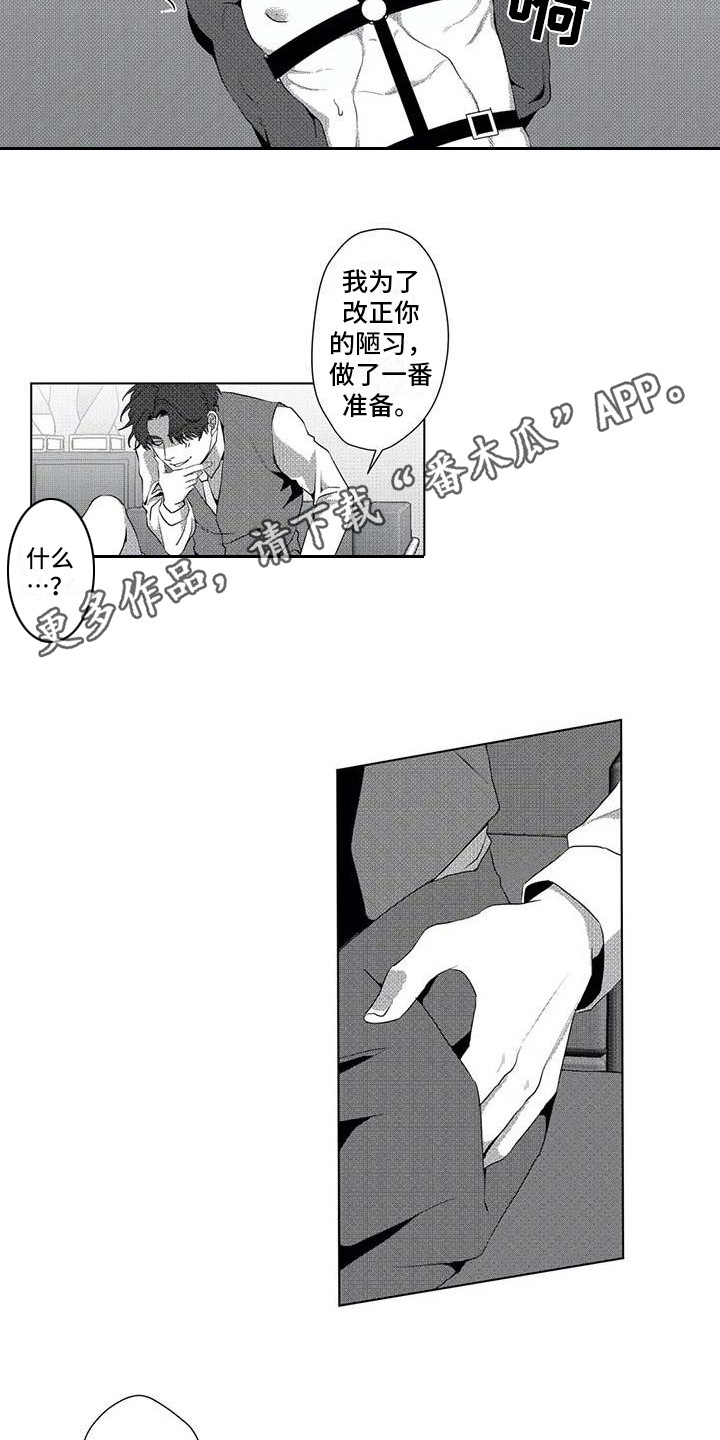 导演你在哪漫画,第16章：惩罚3图