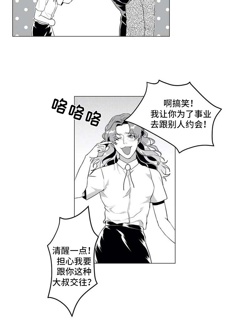 导演你在哪漫画,第28章：下届会长4图