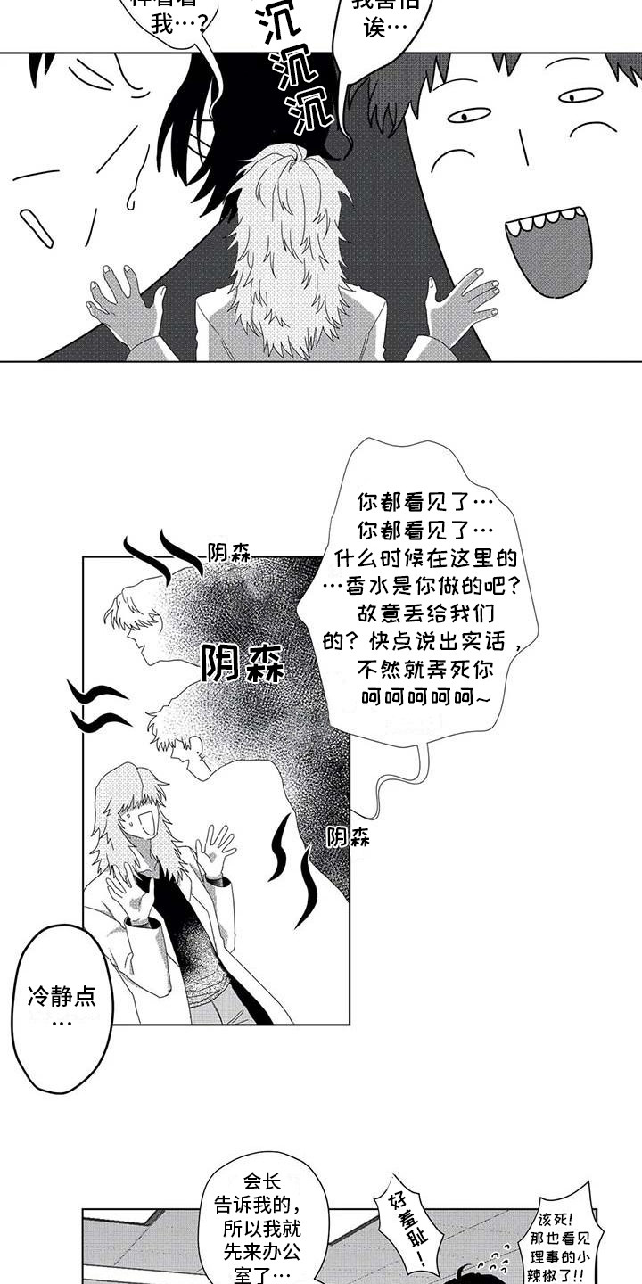 导演你在哪漫画,第5章：变小了4图