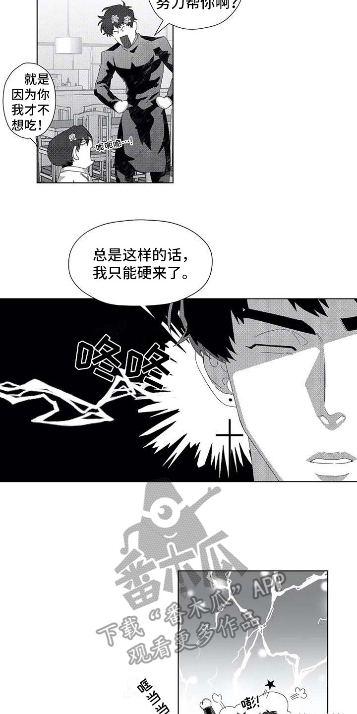 导演你在哪漫画,第9章： 很合适2图