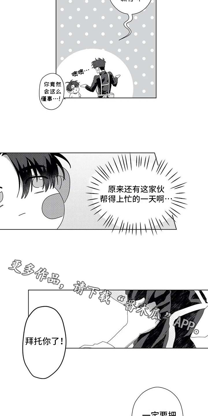 导演你在哪漫画,第6章：很可爱3图