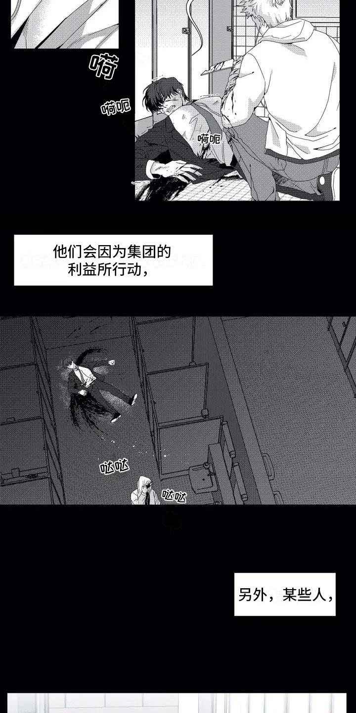 导演你在哪漫画,第1章：忠诚的狗4图