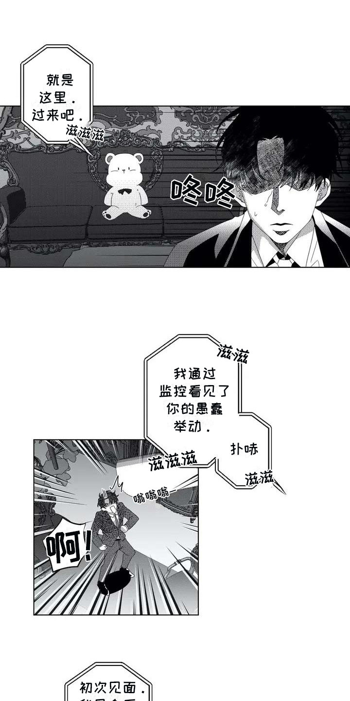 导演你在哪漫画,第3章：会长2图