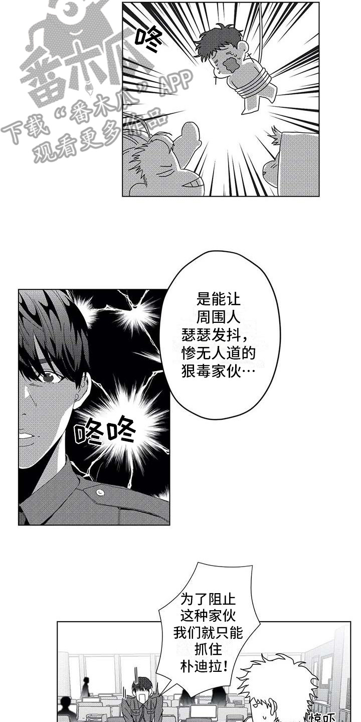 导演你在哪漫画,第13章：跟踪2图