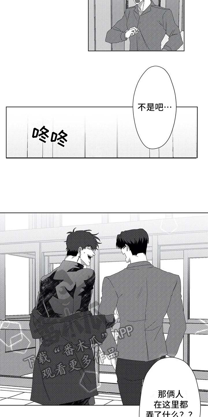 导演你在哪漫画,第12章：关联人物1图