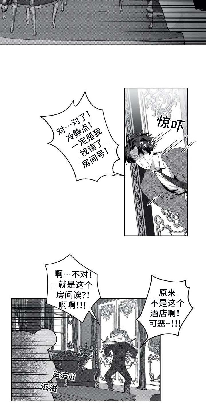 导演你在哪漫画,第3章：会长1图