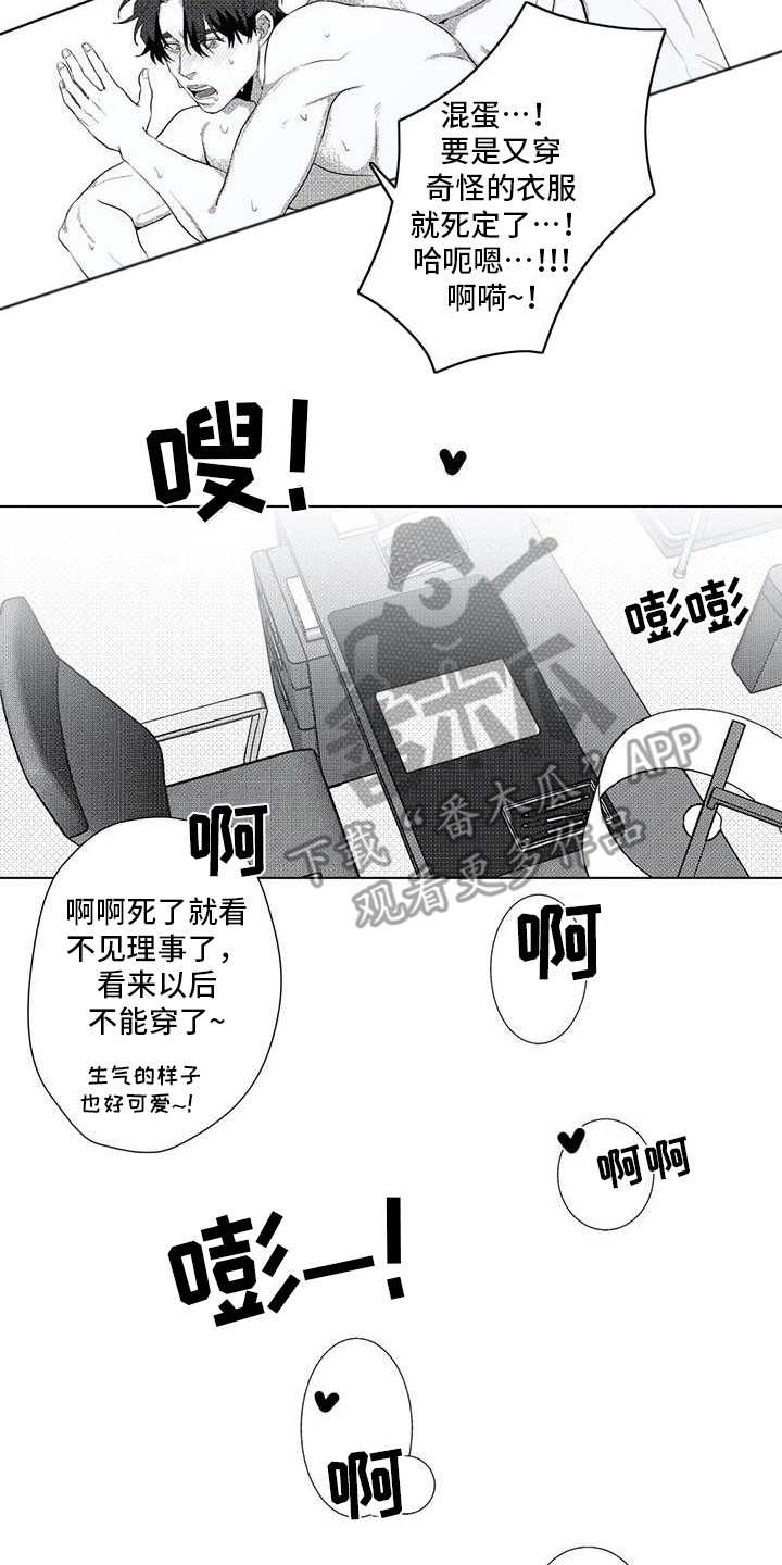 导演你在哪漫画,第17章：得寸进尺1图