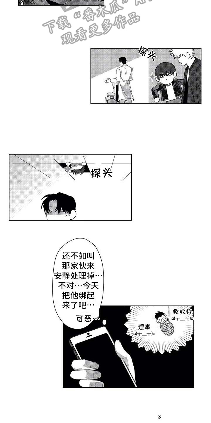 导演你在哪漫画,第13章：跟踪1图