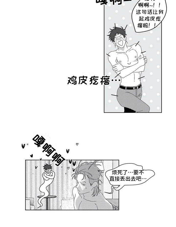 导演你在哪漫画,第18章：领头人4图