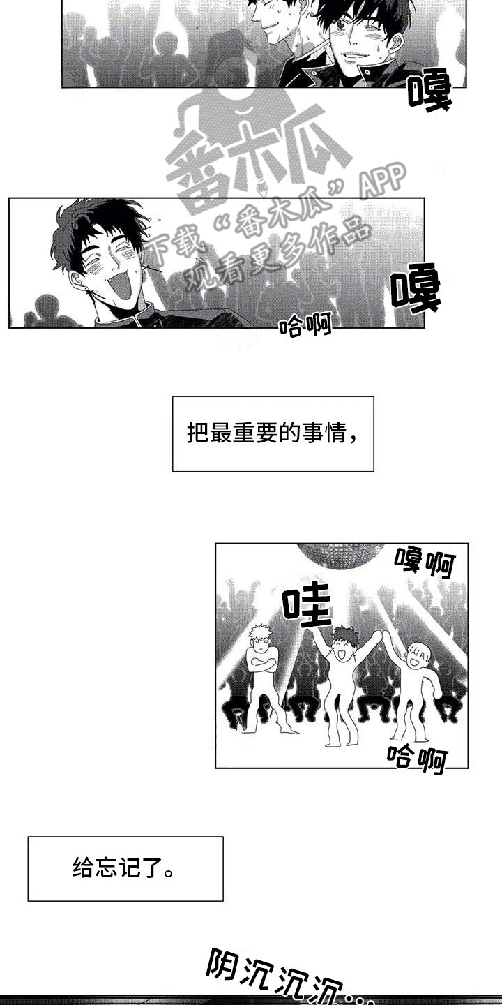 导演你在哪漫画,第14章：忘记了1图
