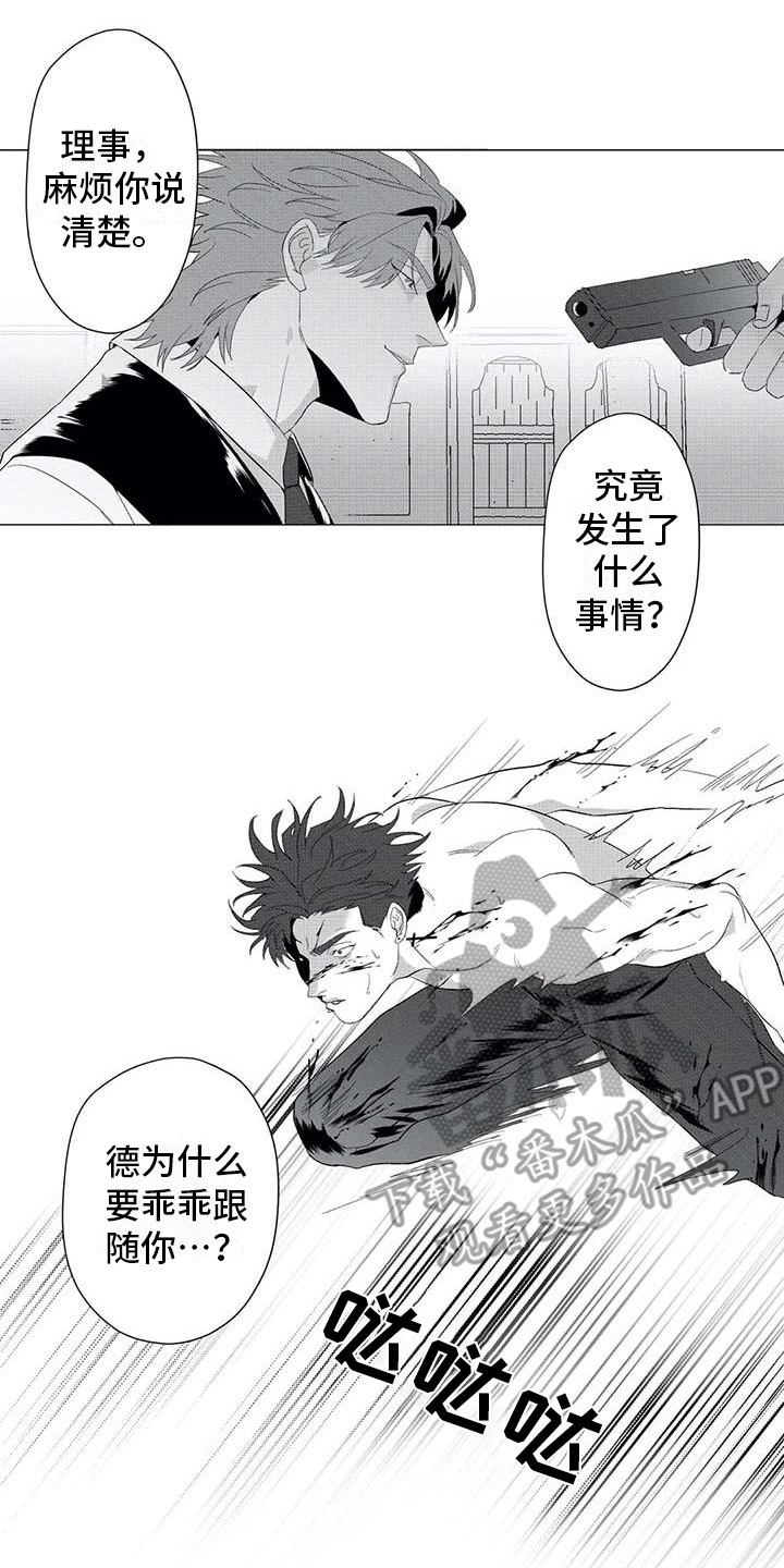 导演你在哪漫画,第23章：怪物1图