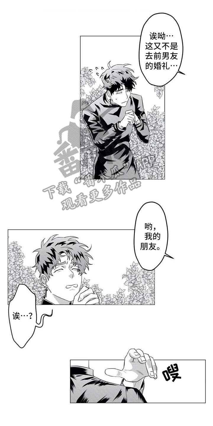 导演你在哪漫画,第32章：求助5图