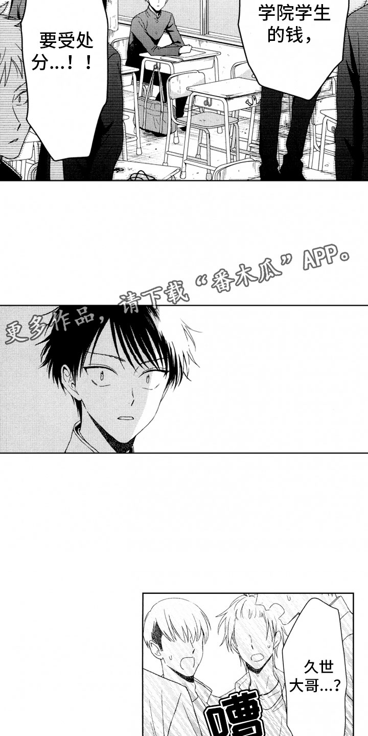 校霸不好惹漫画,第14章：蠢货3图