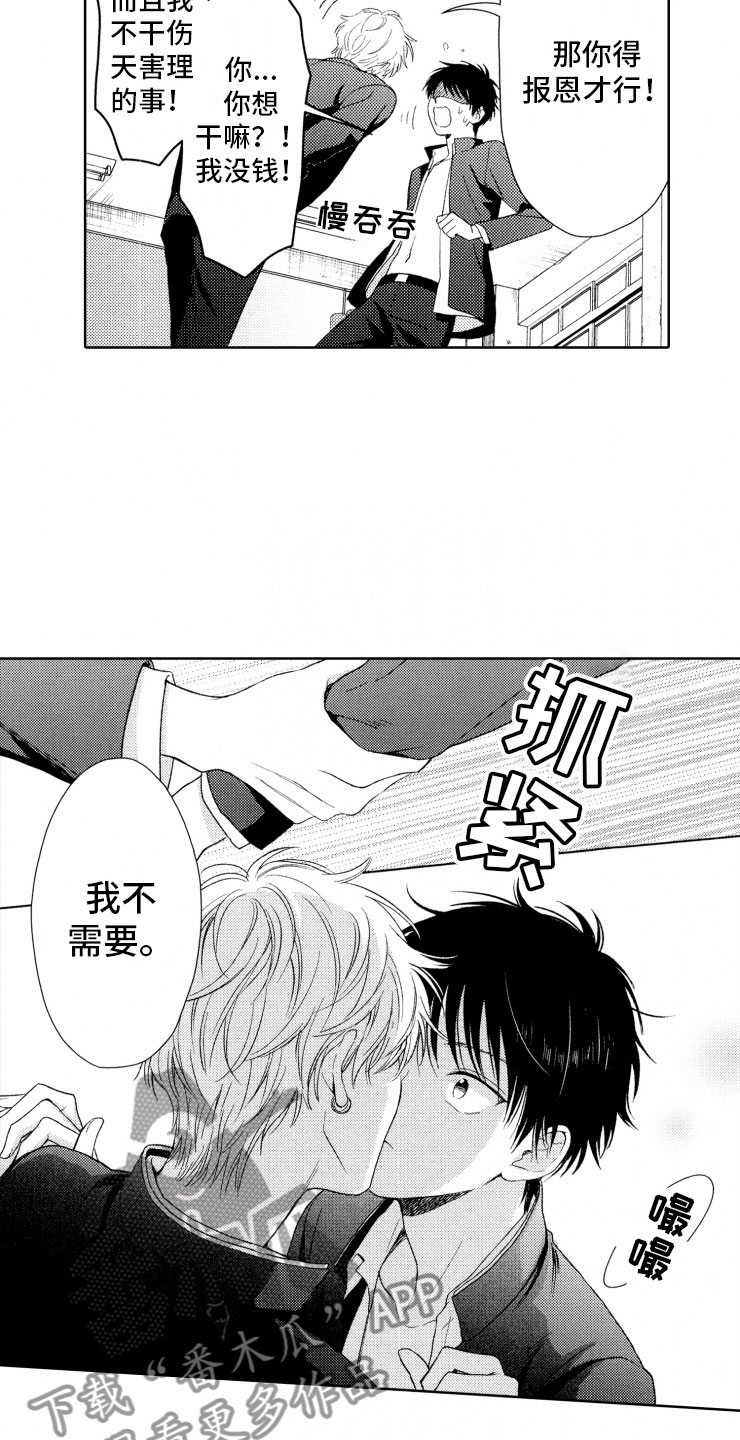 校霸不好惹后续漫画,第8章：上树2图