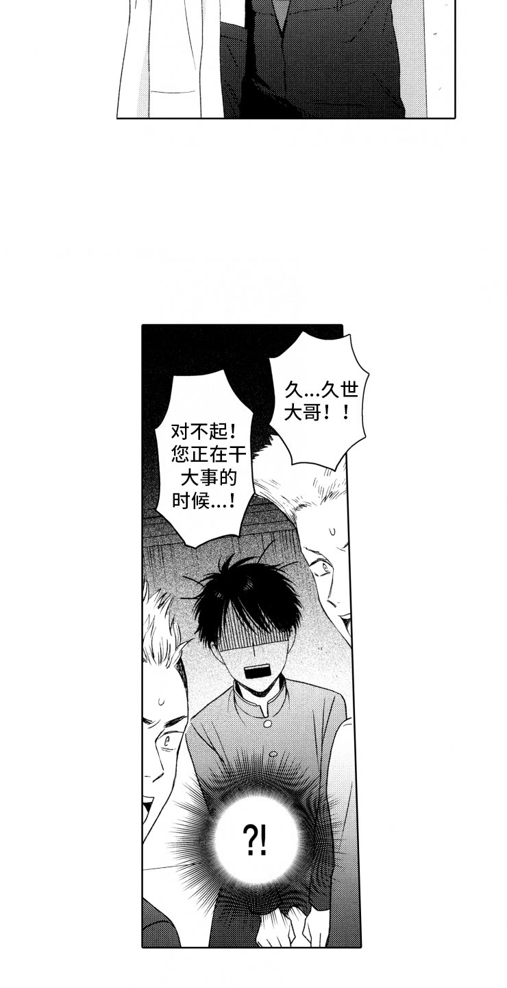 校霸不好惹漫画,第1章：狗急跳墙3图