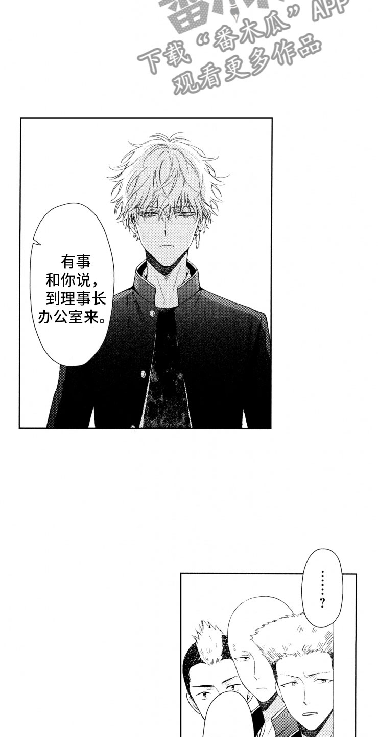 校霸不好惹漫画,第13章：便当2图