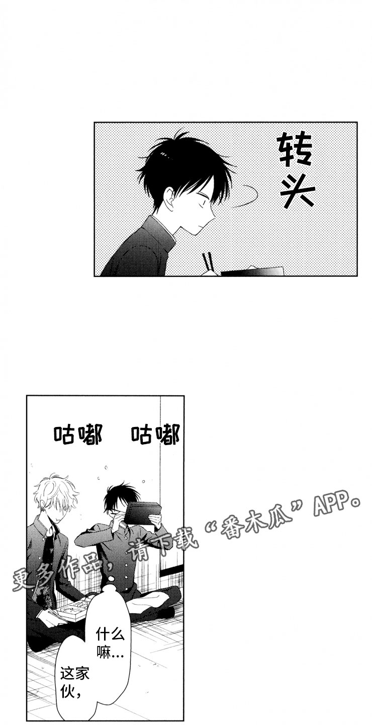 校霸不好惹漫画,第13章：便当3图