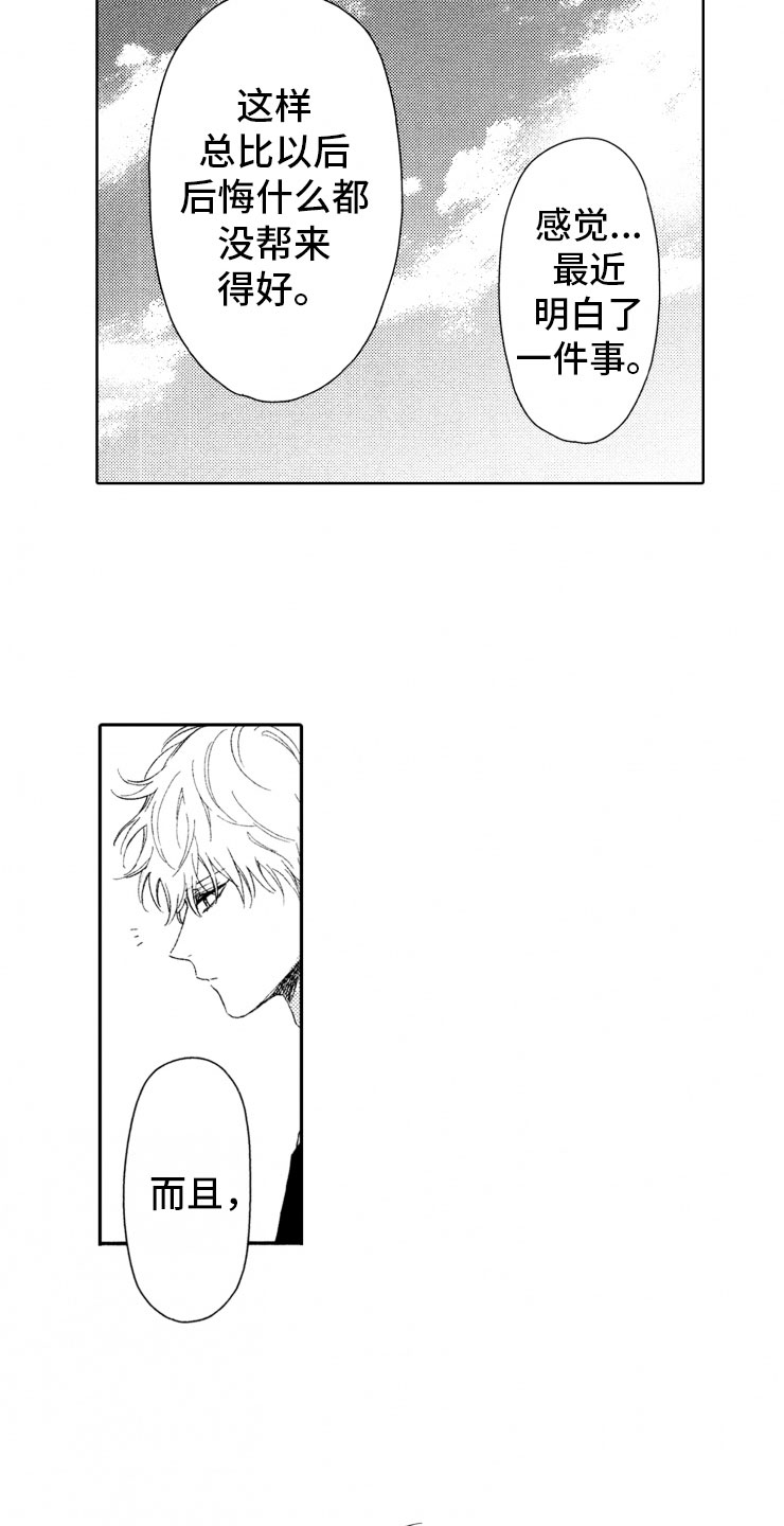 校霸不好惹漫画,第9章：意外发展1图