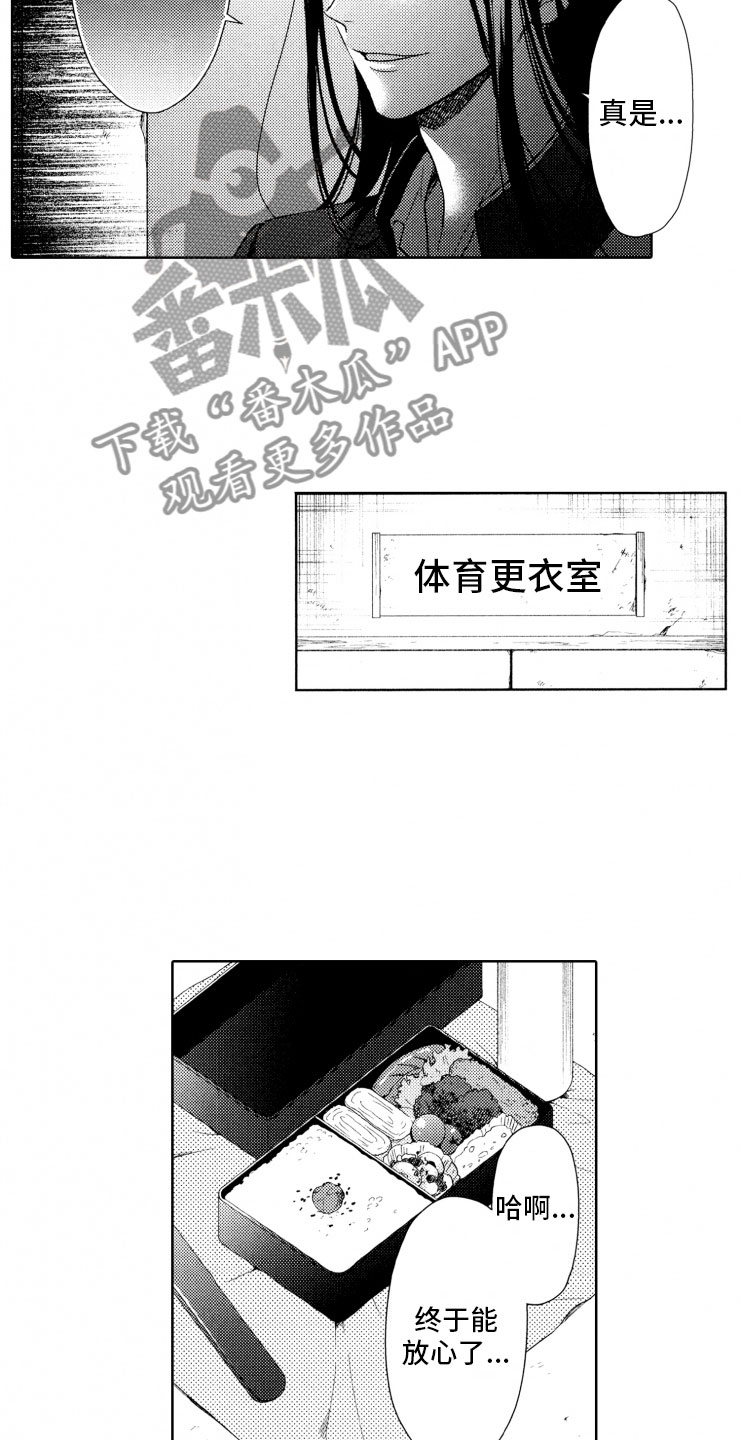 校霸不好惹漫画,第5章：窝囊废2图