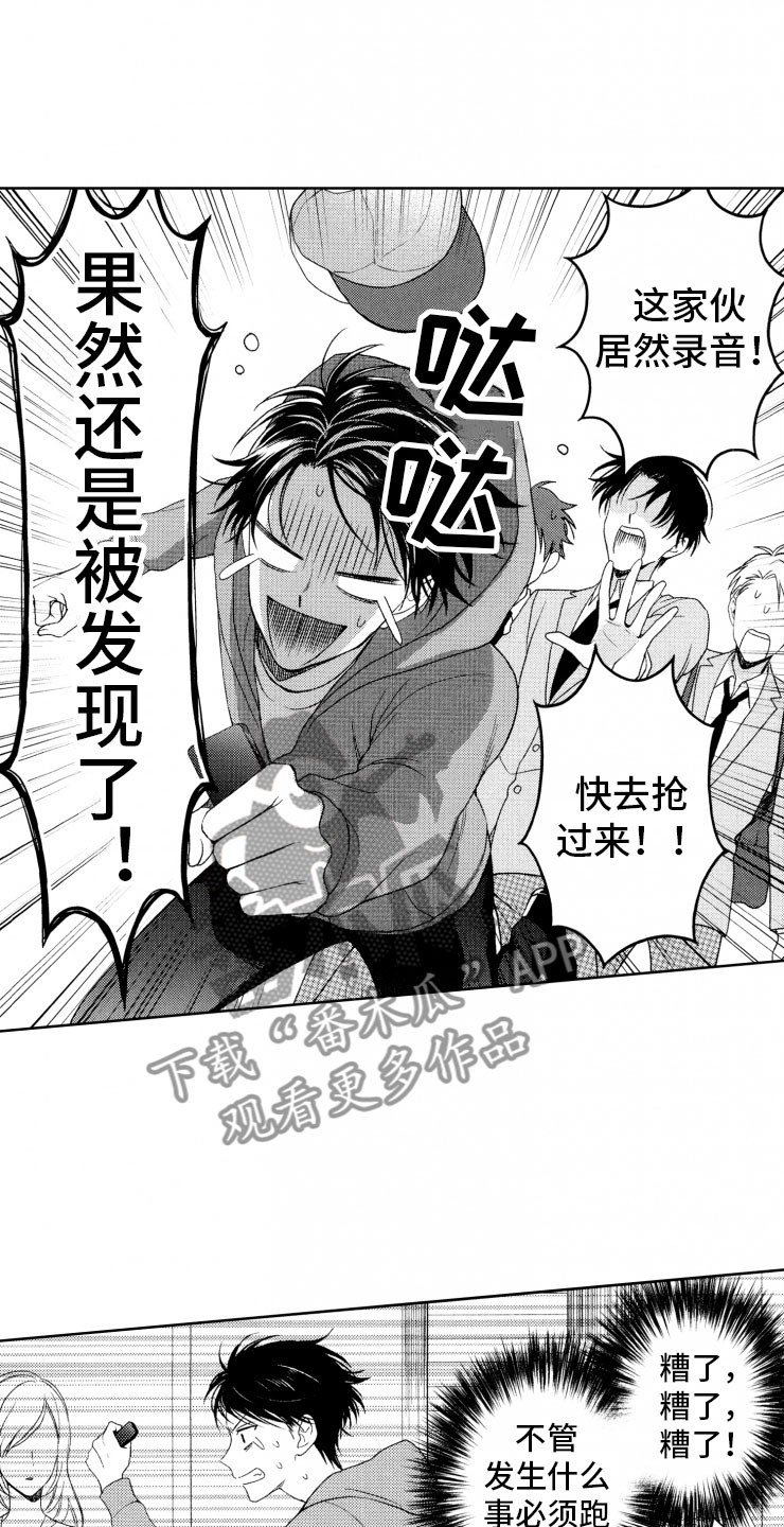 校霸不好惹漫画,第16章：糟糕5图