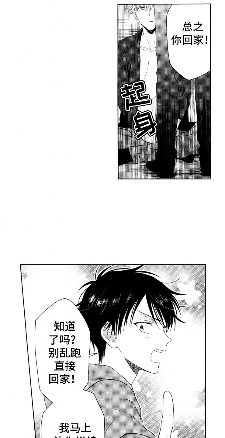 校霸不好惹漫画,第18章：解决3图