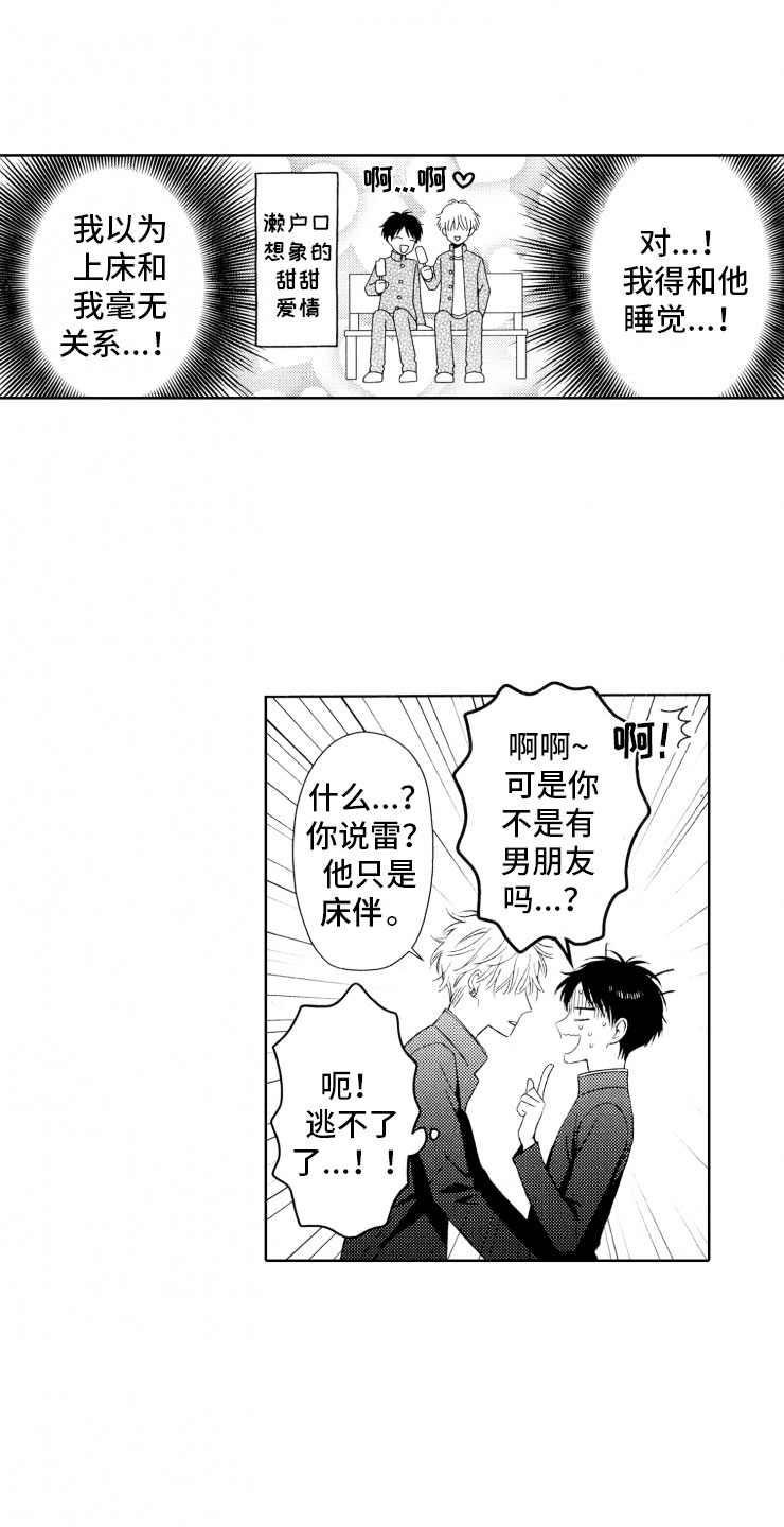 校霸不好惹双男主漫画免费阅读漫画,第2章：恶人3图