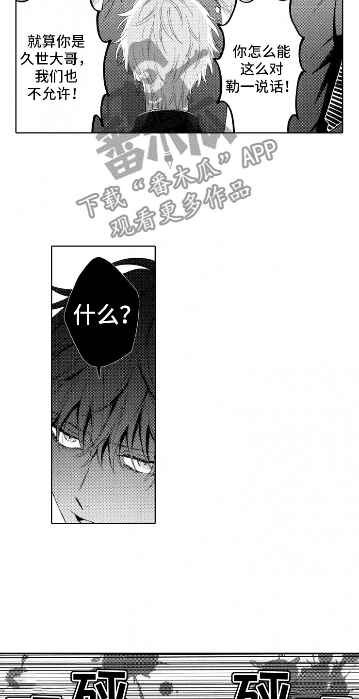 校霸不好惹漫画,第7章：奇葩3图