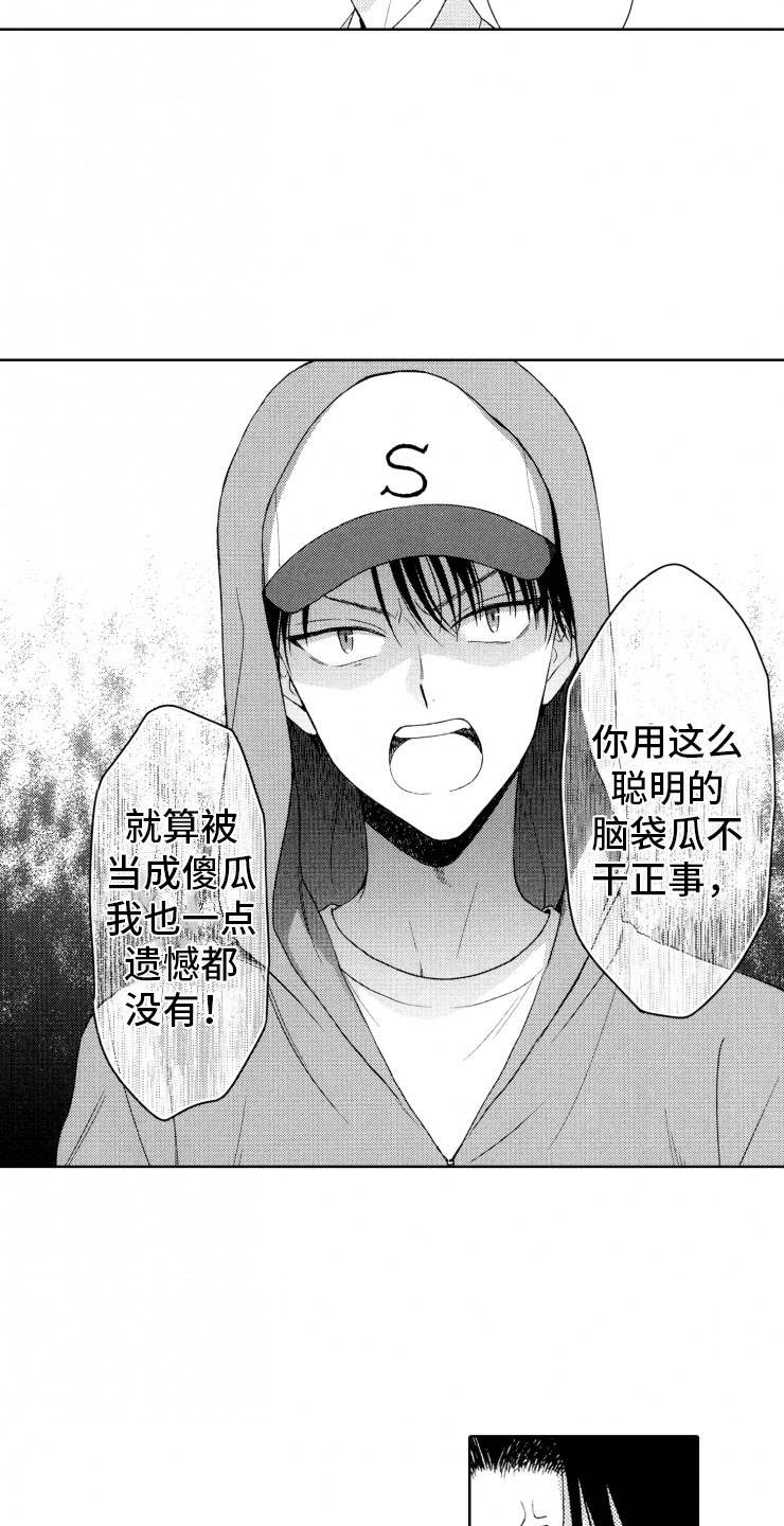 校霸不好惹漫画,第16章：糟糕1图