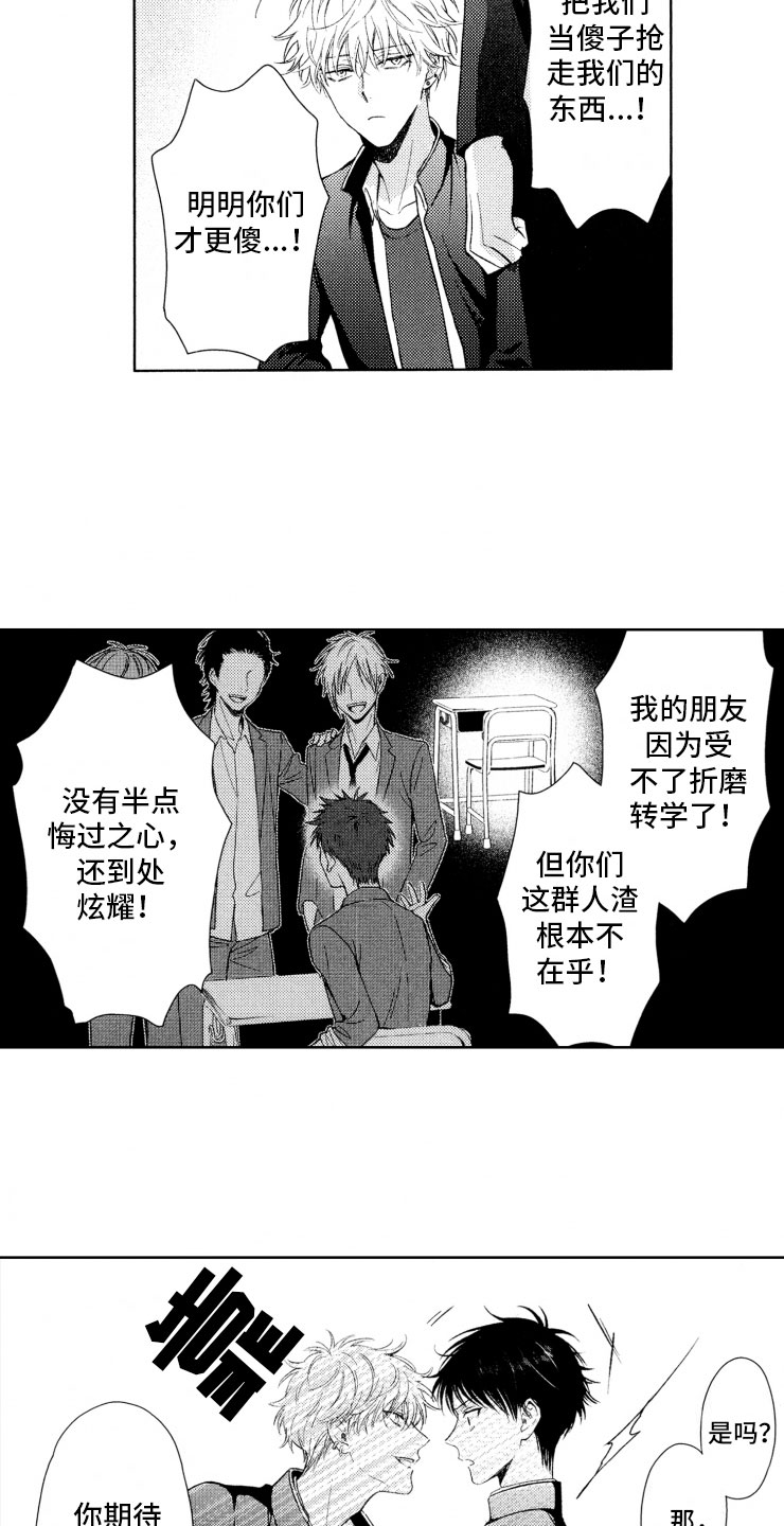 校霸不好惹后续漫画,第2章：恶人3图