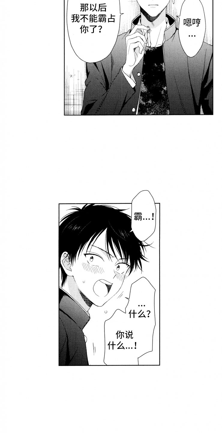 校霸不好惹漫画,第12章：转变5图