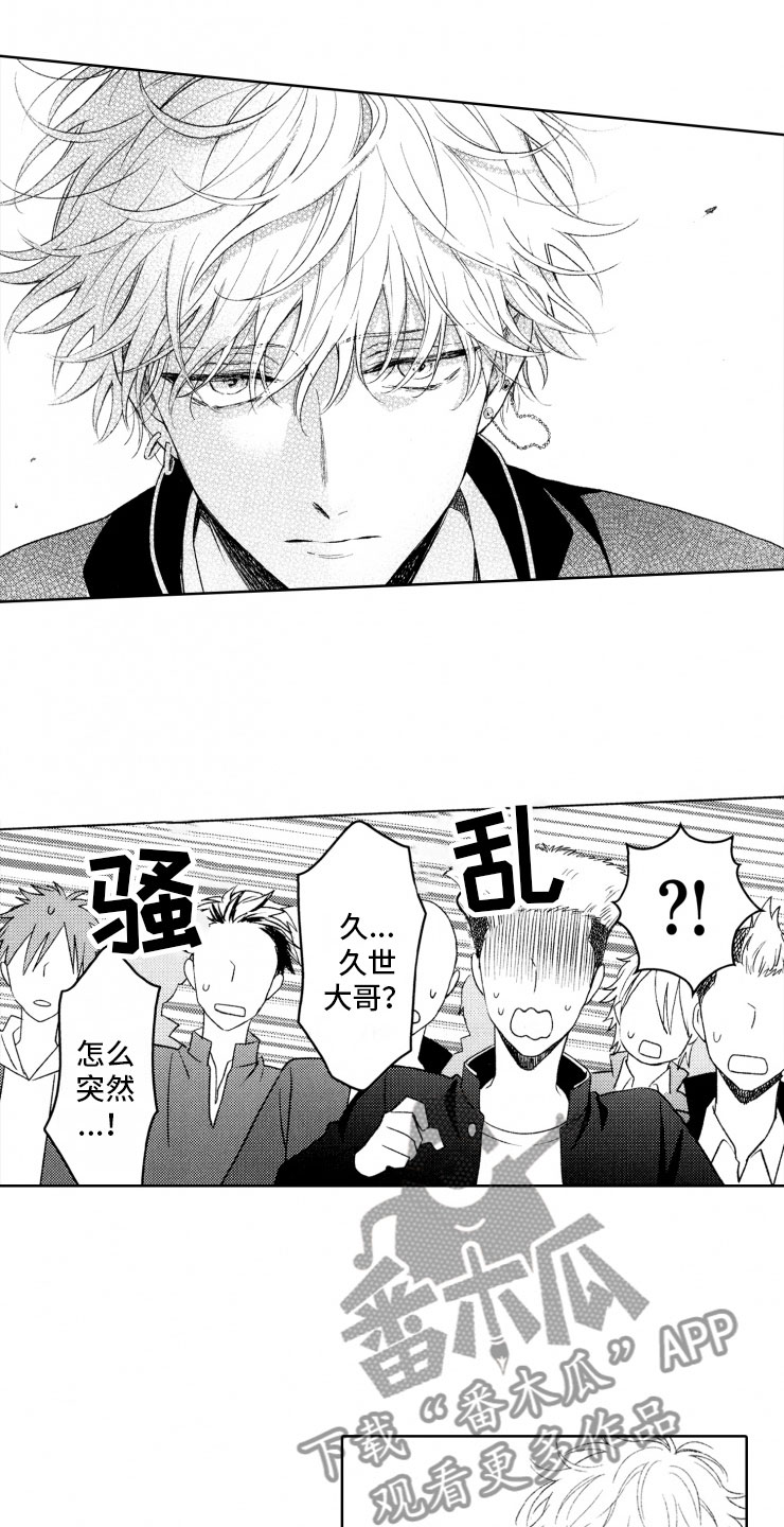 校霸不好惹后续漫画,第4章：二把手4图