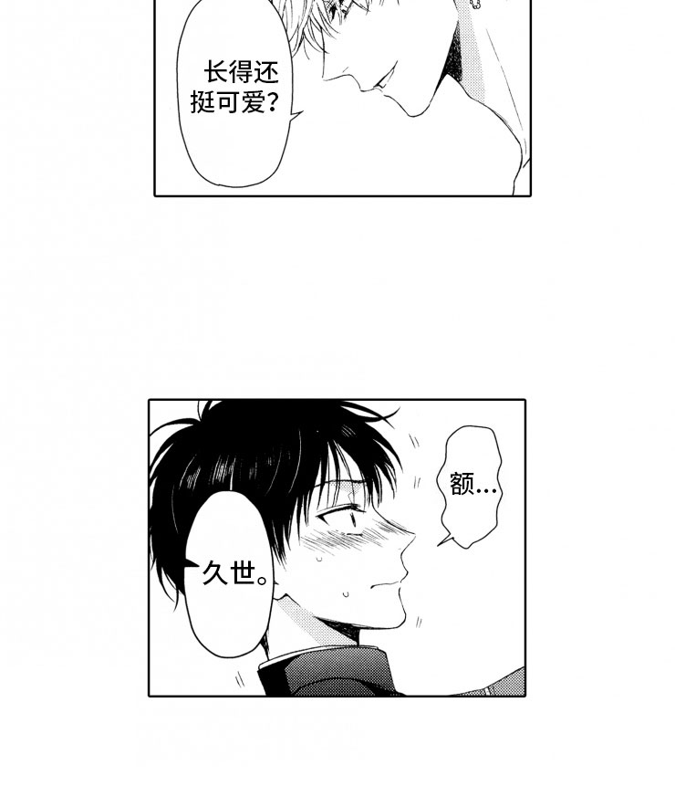 校霸不好惹漫画,第1章：狗急跳墙1图