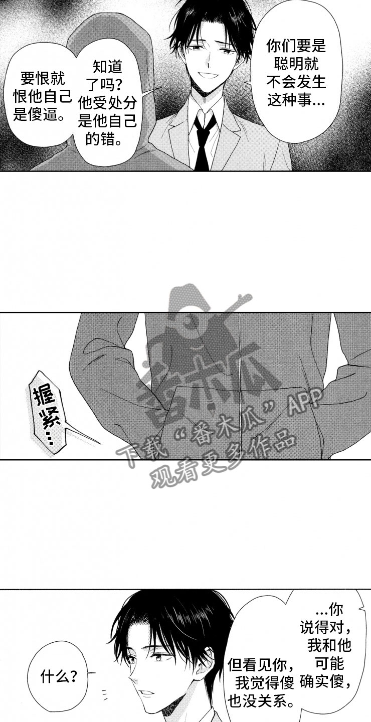 校霸不好惹漫画,第16章：糟糕5图