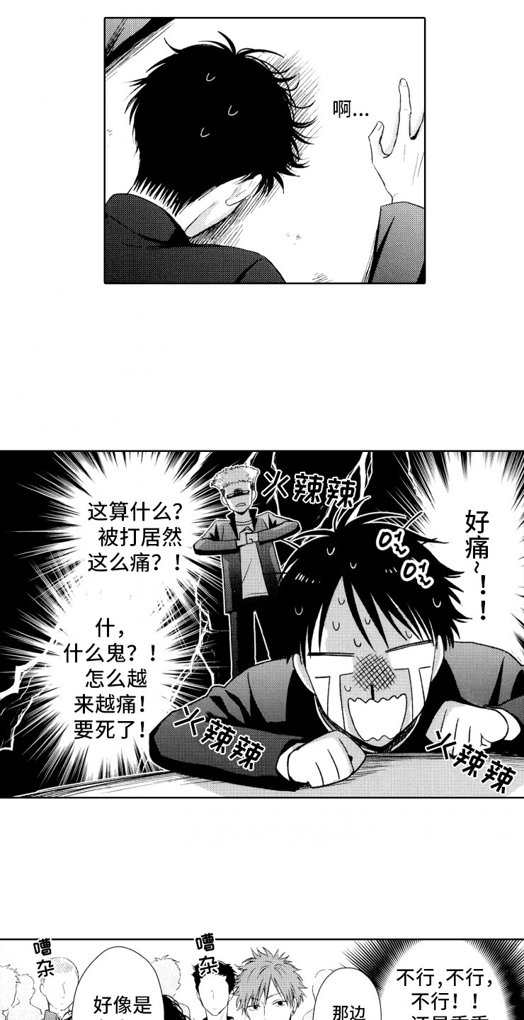 校霸不好惹后续漫画,第3章：反抗3图