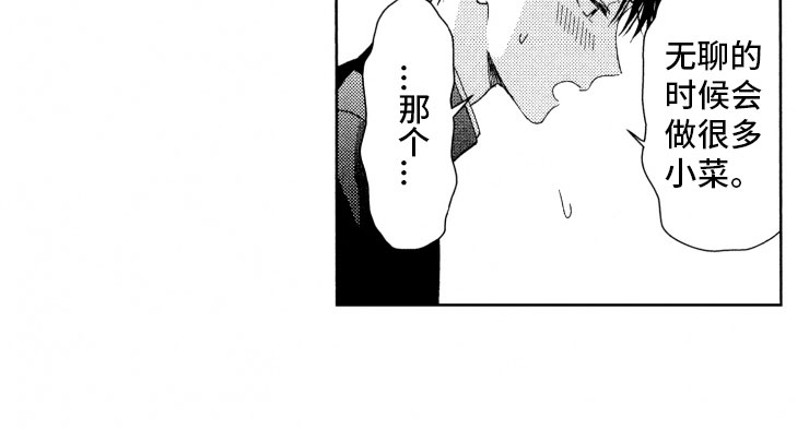 校霸不好惹漫画,第13章：便当2图