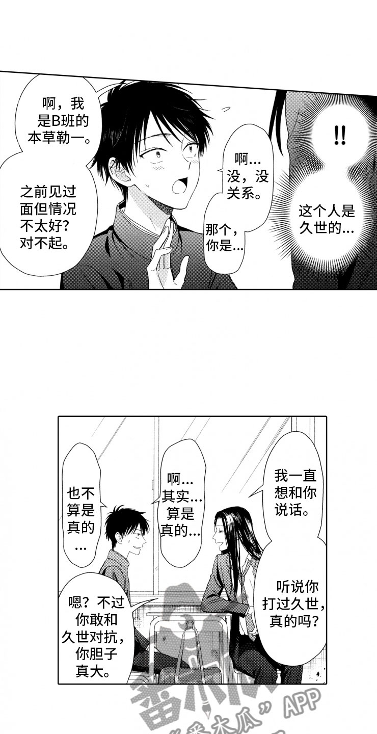 校霸不好惹漫画,第5章：窝囊废1图