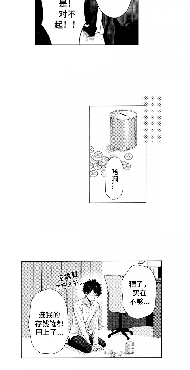 校霸不好惹漫画,第1章：狗急跳墙3图