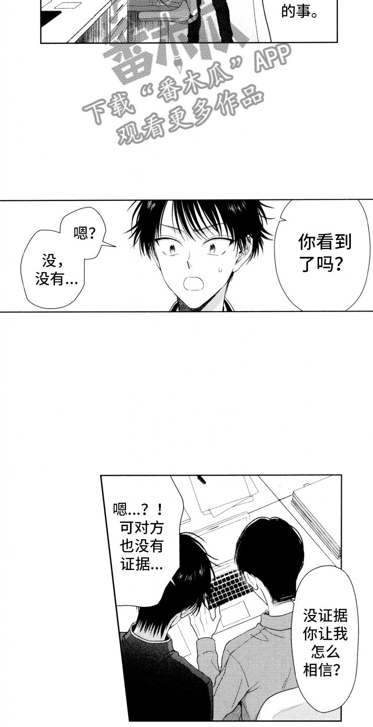 校霸不好惹后续漫画,第15章：口是心非2图