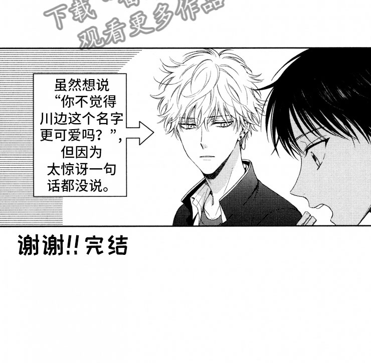校霸不好惹小说漫画,第18章：解决2图