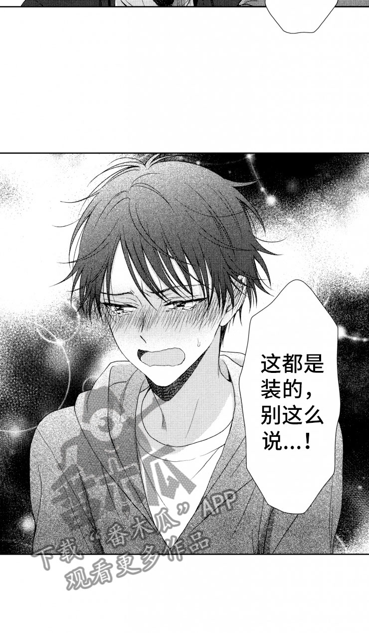 校霸的小哭包漫画,第17章：强大5图