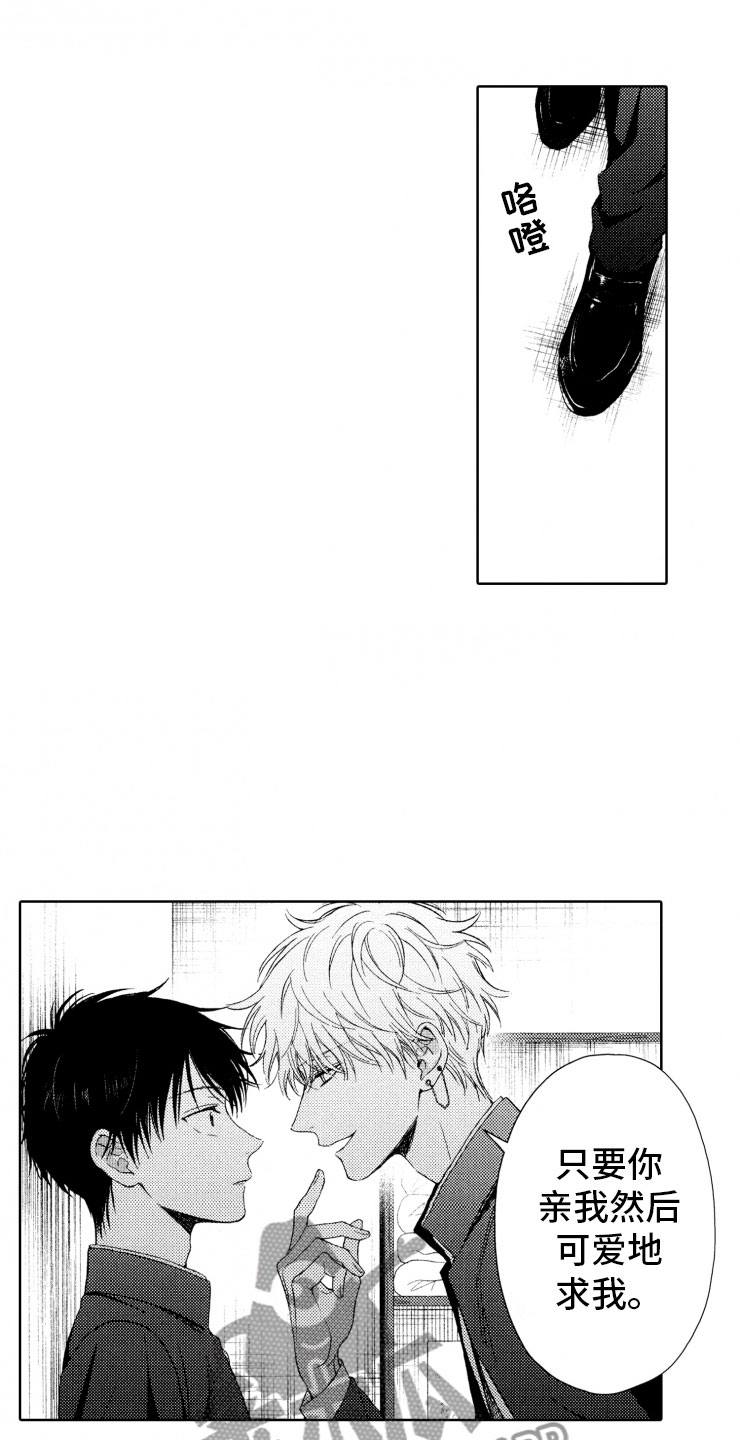 校霸不好惹漫画,第5章：窝囊废3图