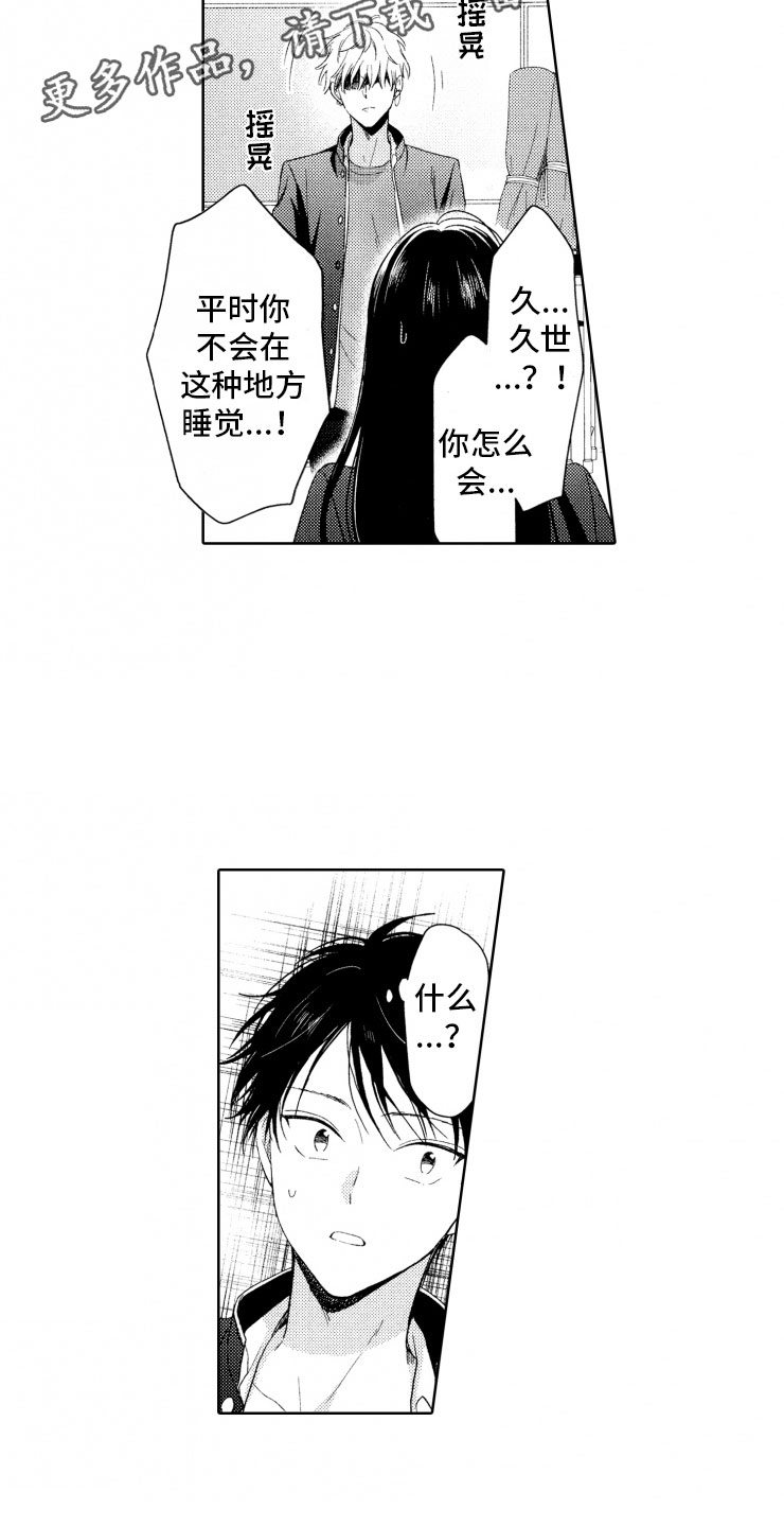 校霸不好惹第六集漫画,第6章：棋差一招5图