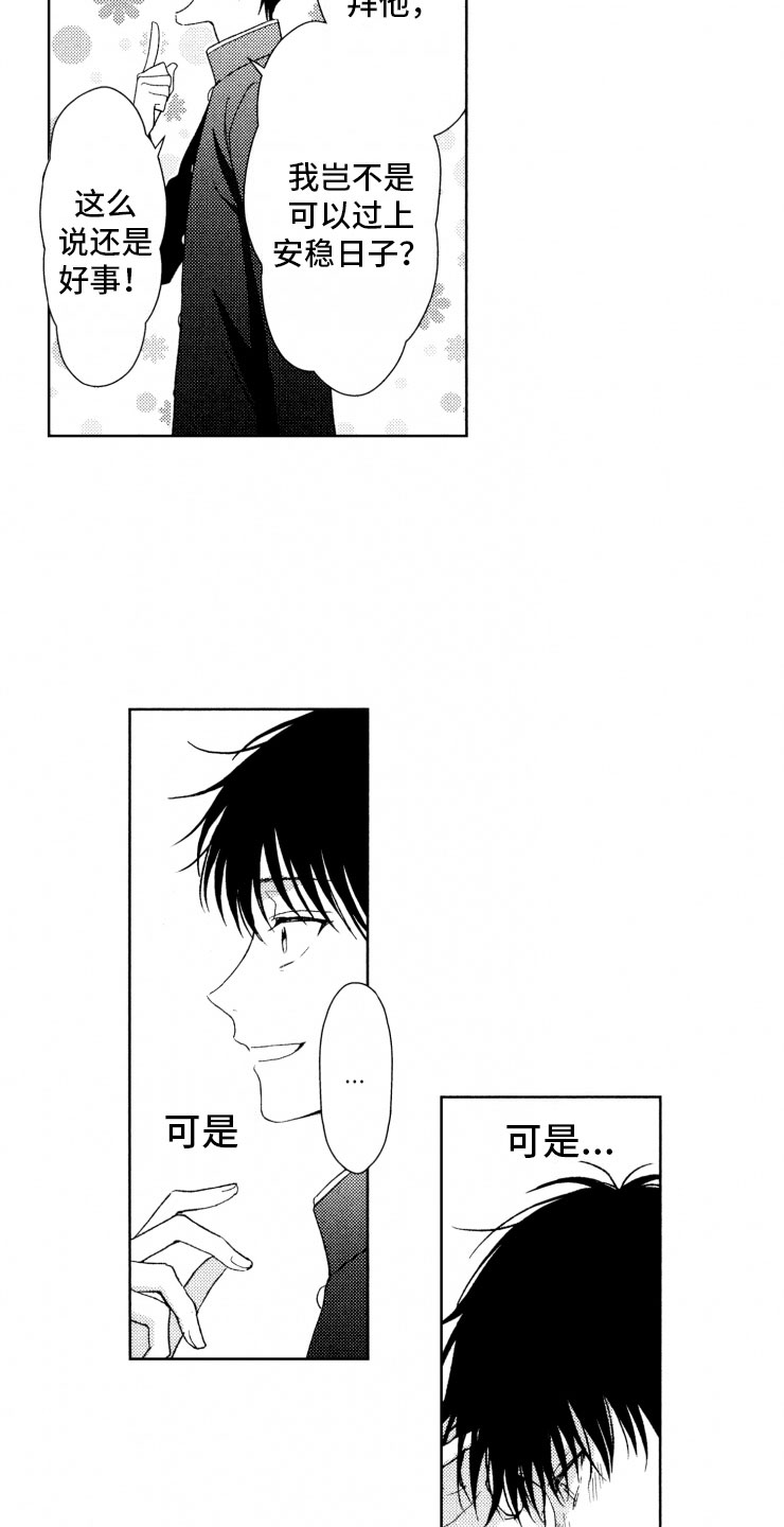 校霸不好惹漫画,第14章：蠢货5图