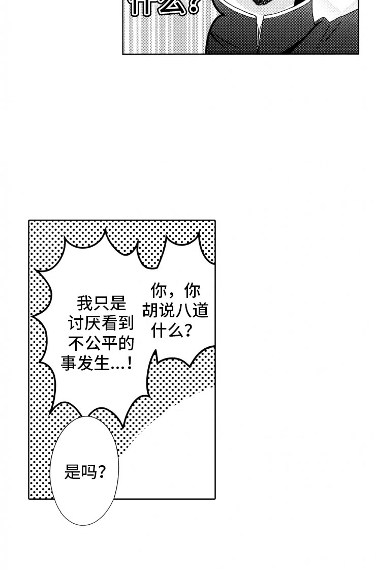 校霸不好惹漫画,第18章：解决2图