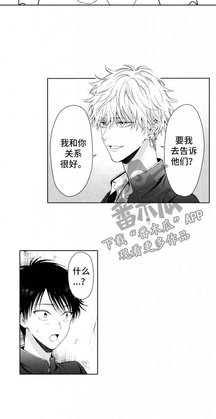 校霸不好惹漫画,第5章：窝囊废2图