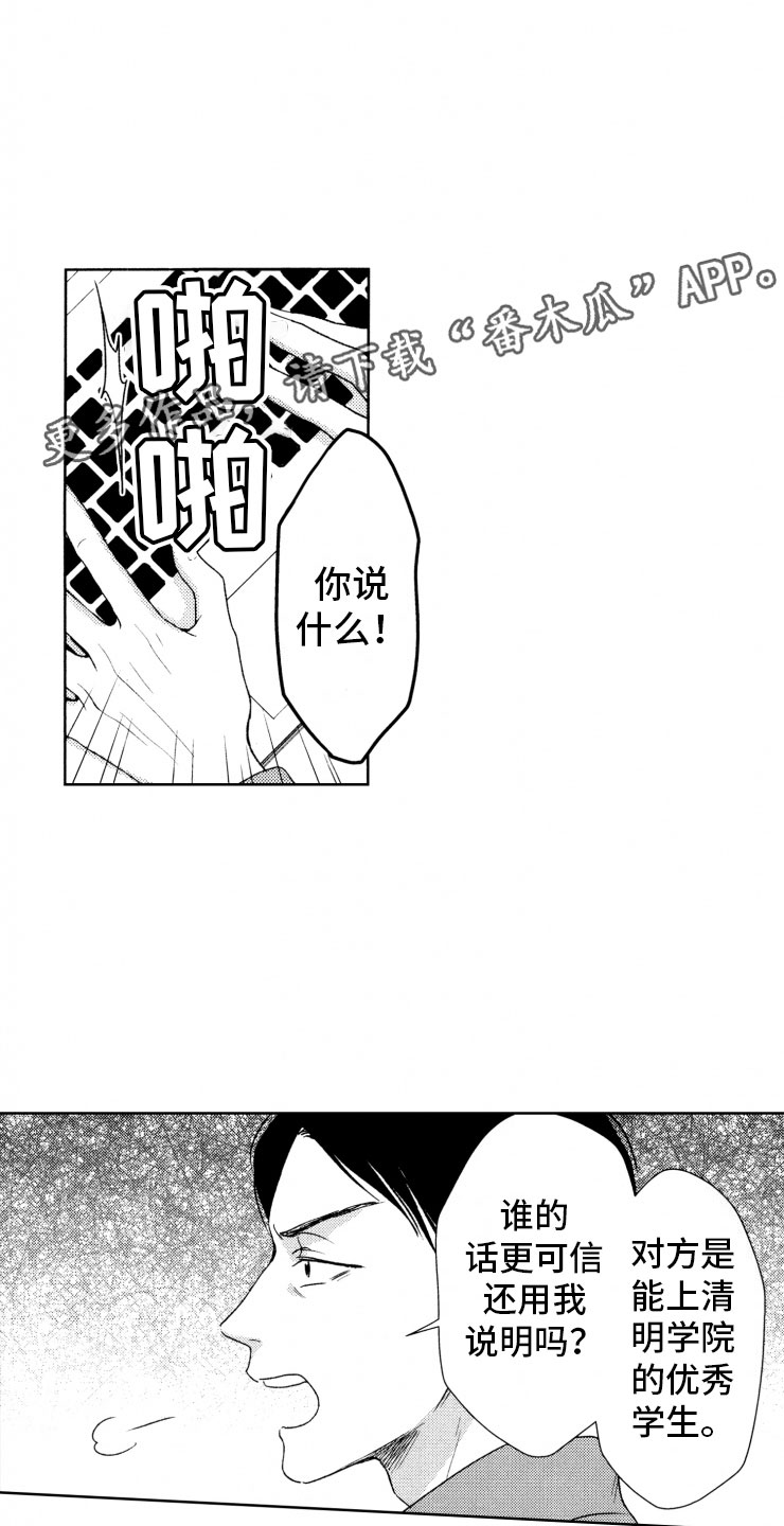 校霸不好惹后续漫画,第15章：口是心非3图