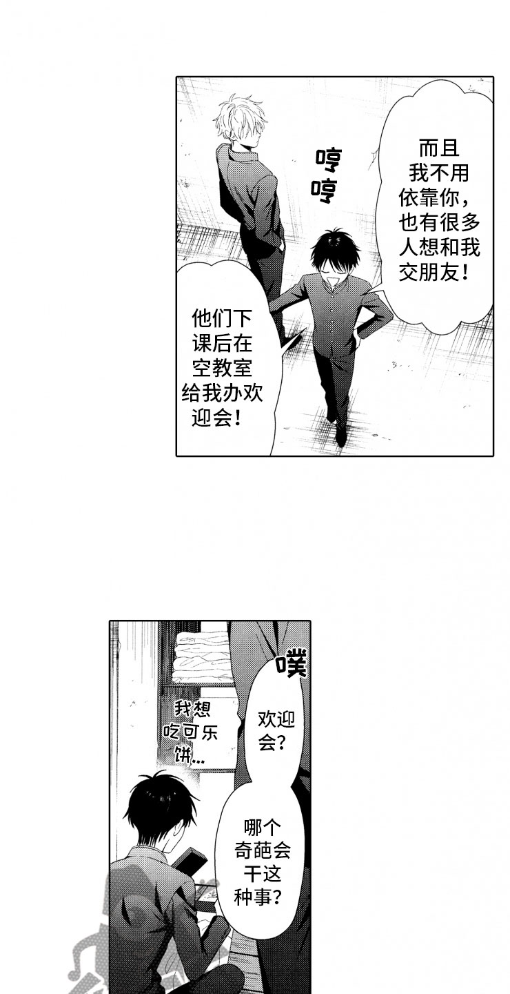 校霸不好惹第一集漫画,第6章：棋差一招1图