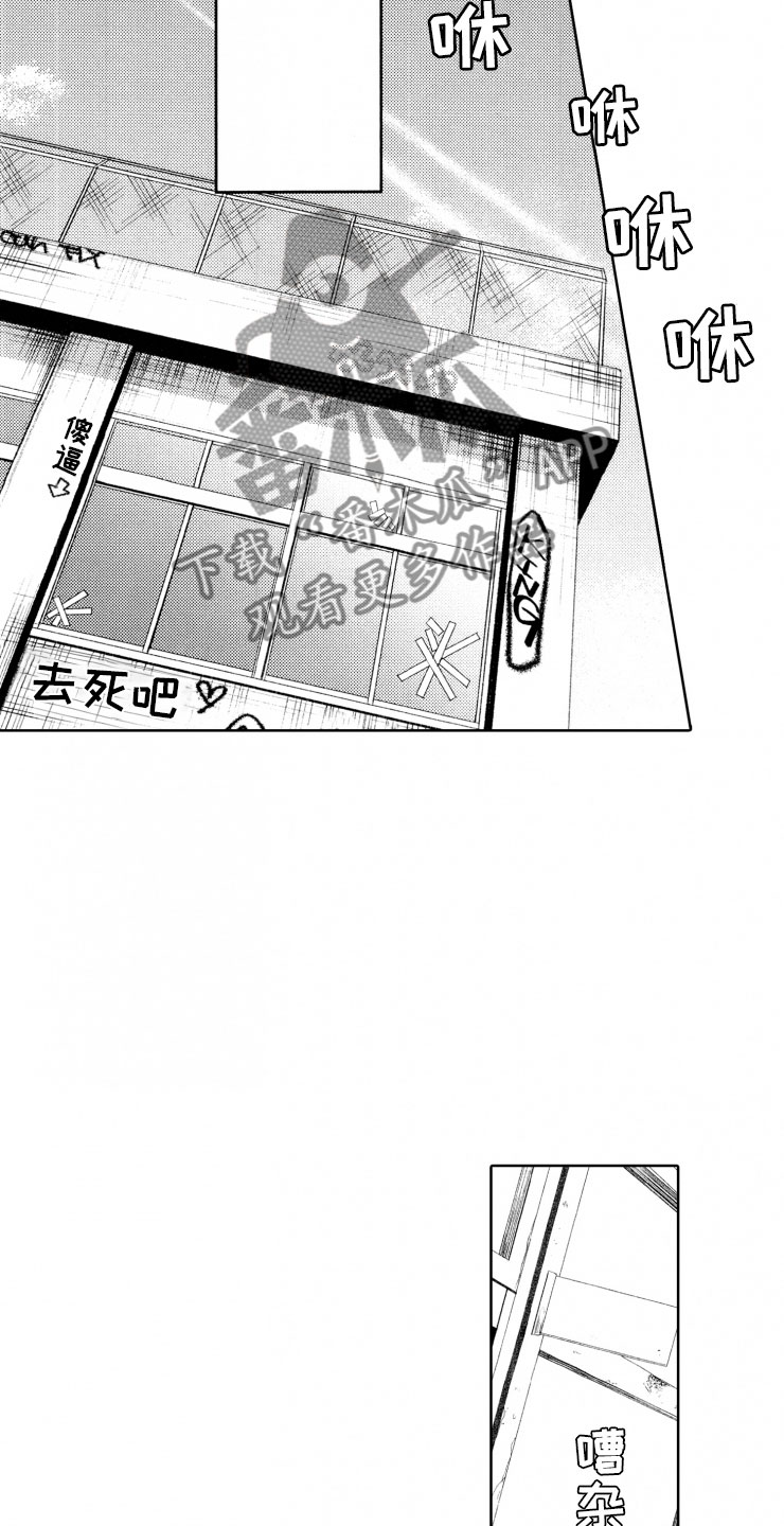 校霸不好惹后续漫画,第4章：二把手4图
